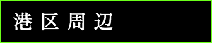 出張タイ古式マッサージ東京ラデナ港区周辺で出張マッサージ