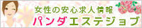 健全メンズエステ店でセラピストとして働きたいとお考えなら、充実の保証制度もあるメンズエステ店多数掲載のパンダエステジョブで見つけて下さい。