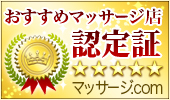 マッサージの専門家が悩みや質問に答えてくれる教えて掲示板や求人情報を掲載【マッサージ.COM】日本全国の都道府県や市区町村、地域からお近くの口コミ情報と求人や店舗が見つけられます!