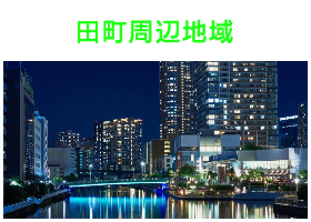 出張タイ古式マッサージが楽しめる田町エリア