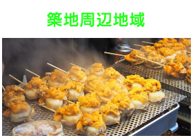 出張タイ古式マッサージが楽しめる築地エリア