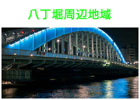 出張タイ古式マッサージが楽しめる八丁堀エリア