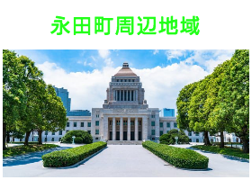 出張タイ古式マッサージが楽しめる永田町エリア