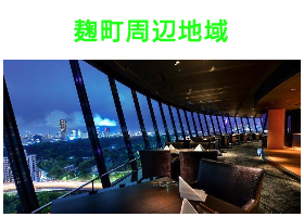 出張タイ古式マッサージが楽しめる麹町エリア