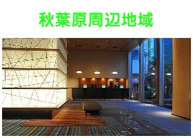 出張タイ古式マッサージが楽しめる秋葉原エリア