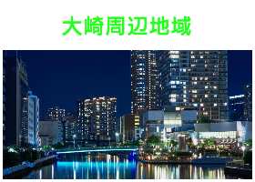 出張タイ古式マッサージが楽しめる大崎エリア