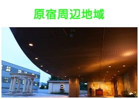 出張タイ古式マッサージが楽しめる原宿エリア