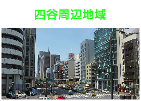 出張タイ古式マッサージが楽しめる四谷エリア