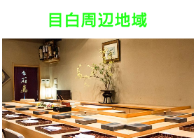 出張タイ古式マッサージが楽しめる目白エリア