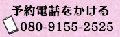 出張タイ古式マッサージ東京ラデナ予約電話をかける